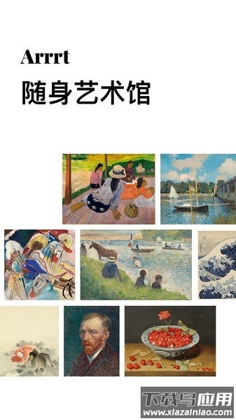 arrrt随身艺术馆安卓版v1.15截图1