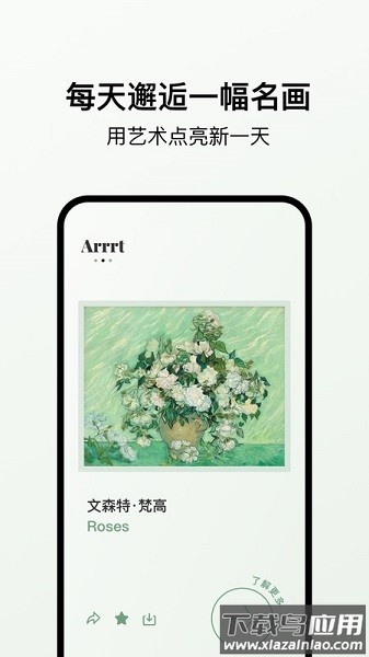 arrrt随身艺术馆安卓版v1.15截图3