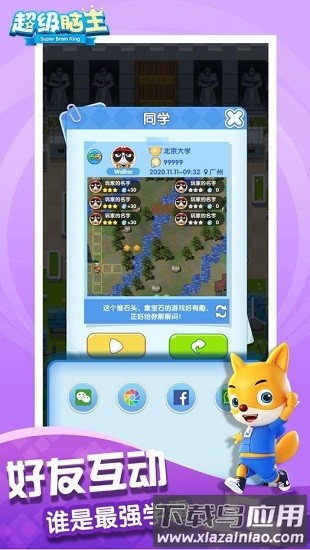 超级脑王游戏最新版截图2