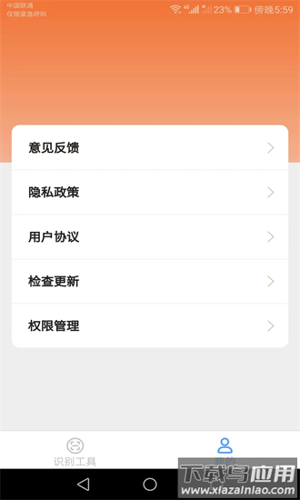 速速测量仪app下载