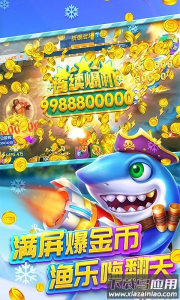 开心捕鱼2025最新版最新版截图2