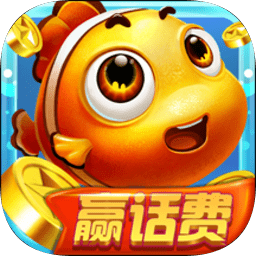 开心捕鱼2025最新版