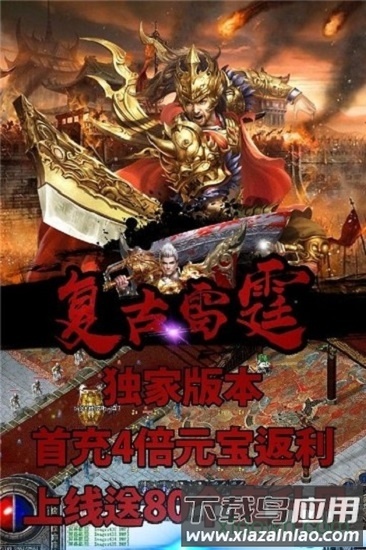 雷霆复古免费下载