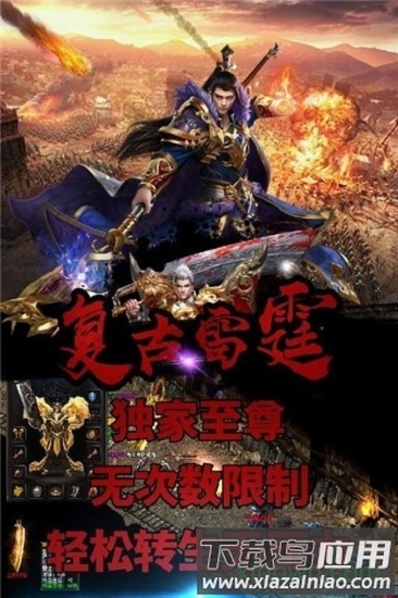 雷霆复古传奇手游截图