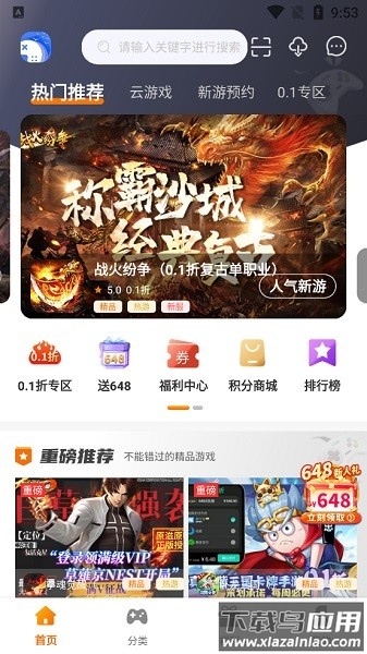 海岛手游盒子截图1