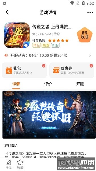 海岛手游盒子截图2