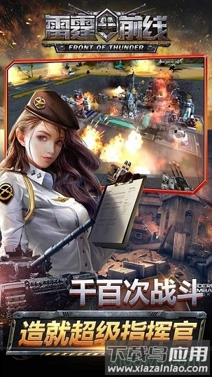 雷霆前线九游版最新版截图3