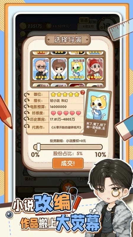 小说家模拟2最新版