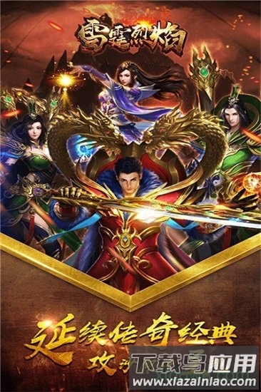 雷霆传奇最新版最新版截图4