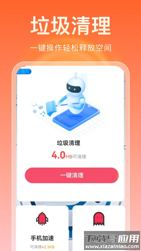 风暴清理管家app最新版截图2