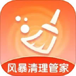 风暴清理管家app