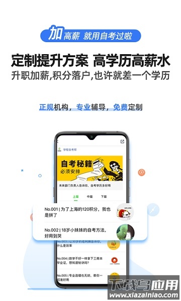 自考过啦app下载