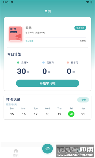 流利英语app下载