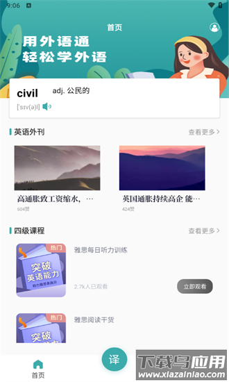 流利英语app最新版截图3