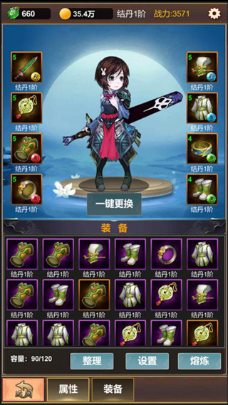 挂机修仙之旅单机版截图3