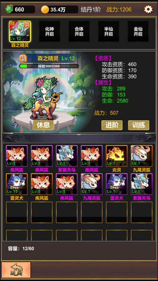 挂机修仙之旅单机版截图4