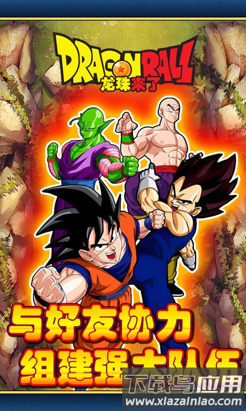 龙珠来了手游最新版截图1