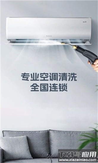 附近空调清洗app下载