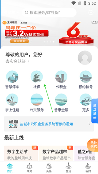 我的盐城app社保缴费手机版
