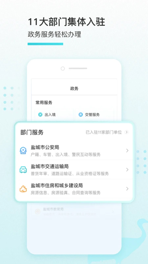 我的盐城app社保缴费手机版截图1