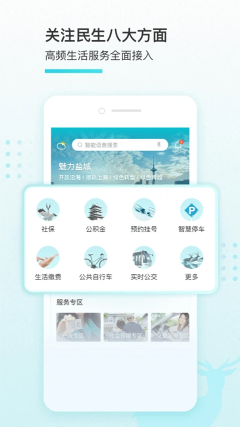 我的盐城app社保缴费手机版截图3