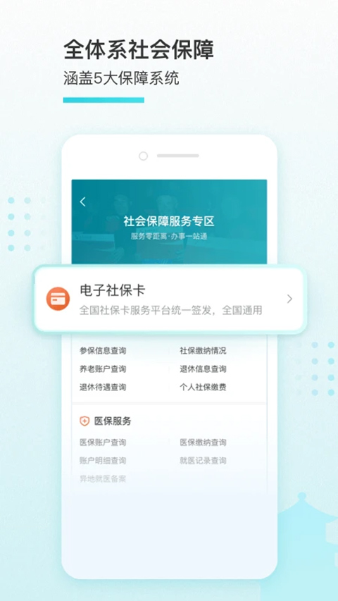 我的盐城app社保缴费手机版截图4