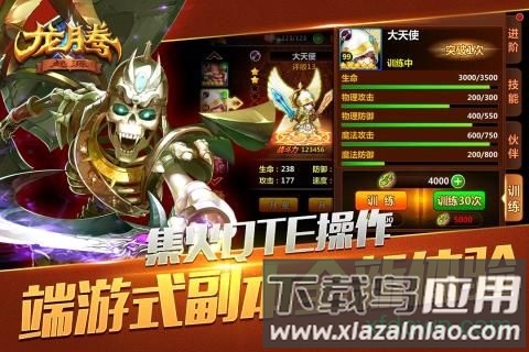 龙腾起源飞升版最新版截图4