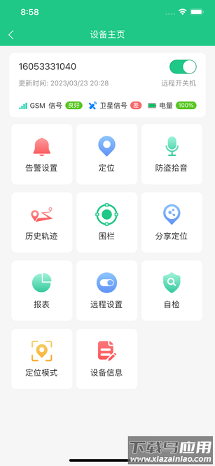 oc智联最新版本截图3