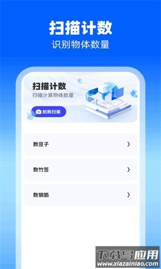 高效扫描助手软件最新版截图1