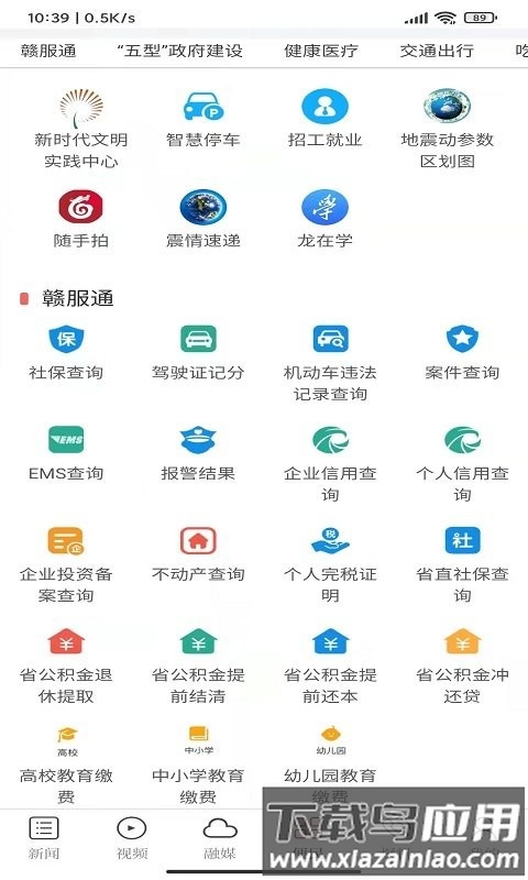 龙媒体app最新版截图2