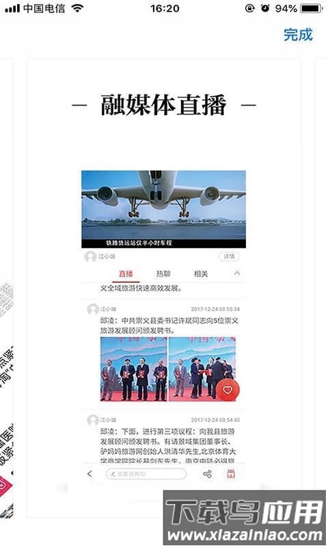 龙媒体app最新版截图3