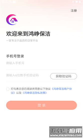 鸿峥家洁服务端截图1