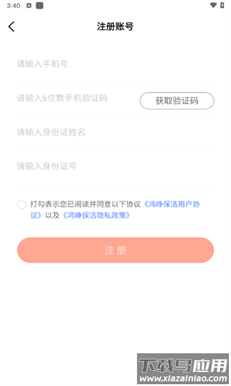 鸿峥家洁服务端截图2