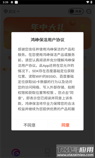 鸿峥家洁服务端截图3