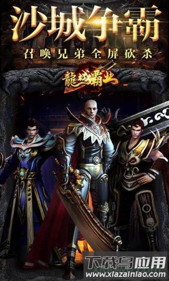 龙城霸业手机版最新版截图1