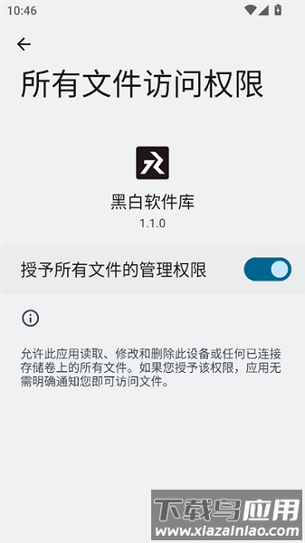 黑白软件库app免费下载安装