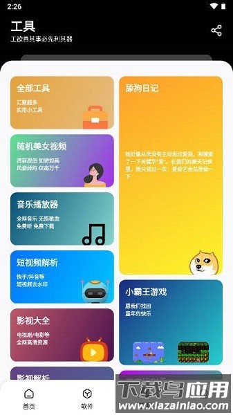 黑白软件库2025最新版截图2