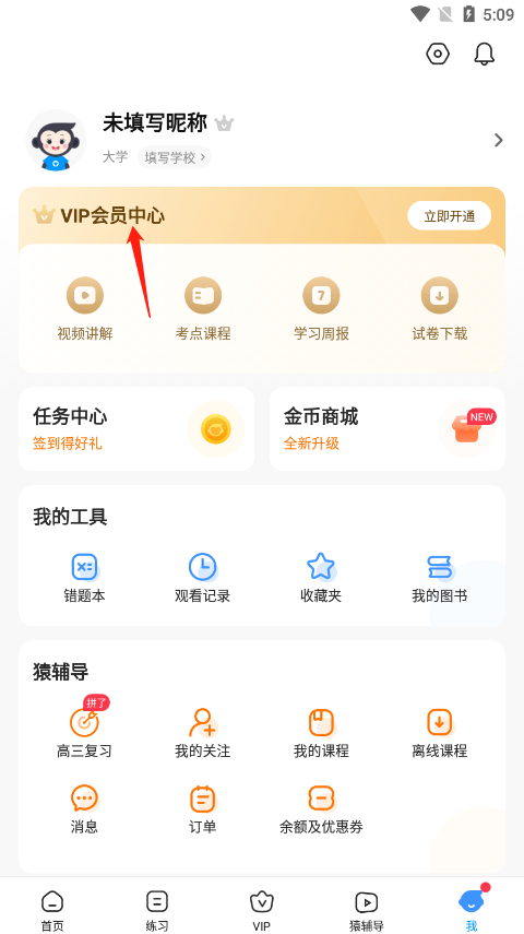 小猿搜题app最新版