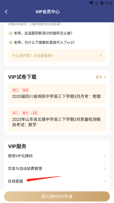 小猿搜题app最新版