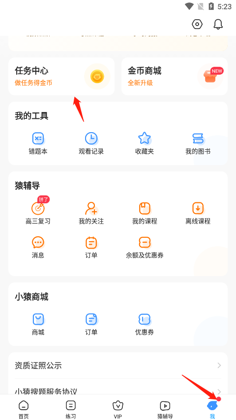 小猿搜题app最新版