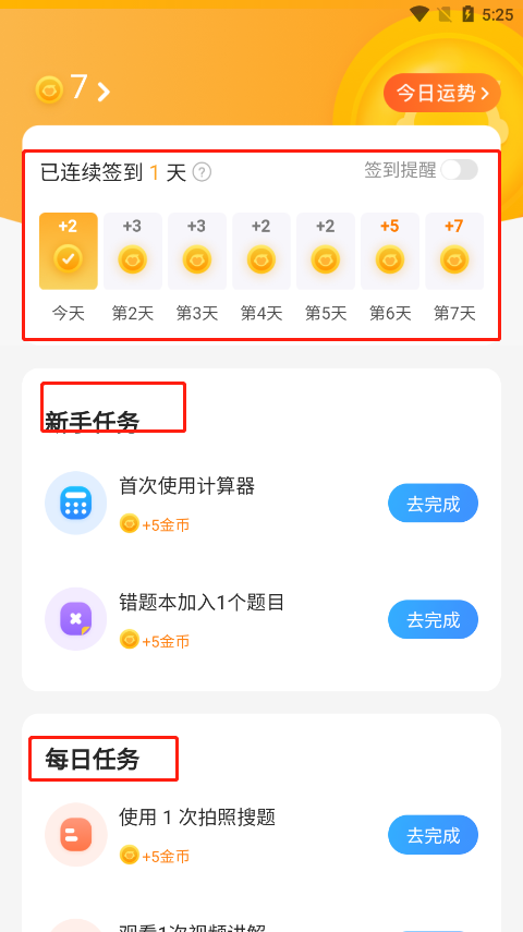 小猿搜题app最新版
