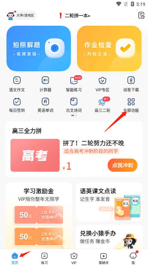 小猿搜题app最新版