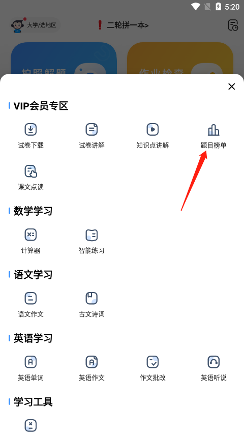 小猿搜题app最新版