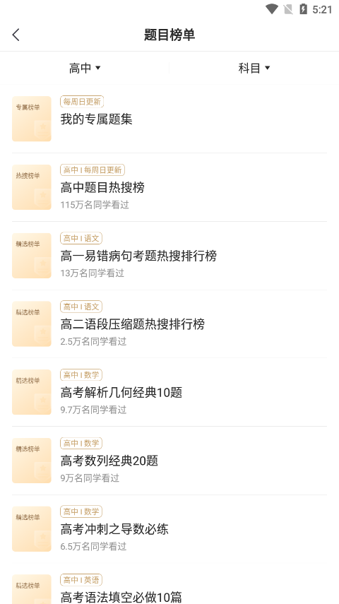 小猿搜题app最新版