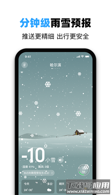 鲸鱼天气预报最新版截图1