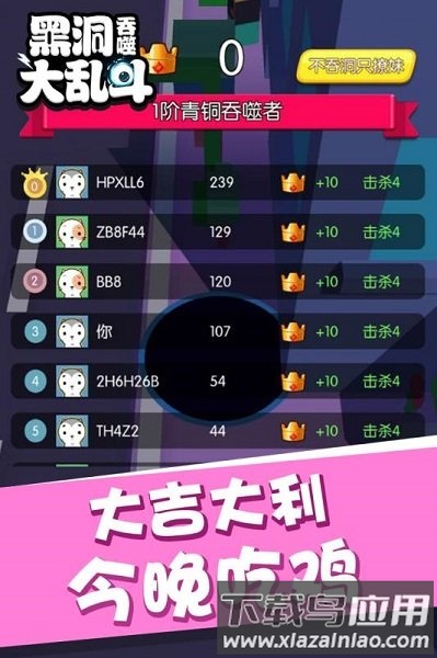 黑洞吞噬大乱斗最新版下载