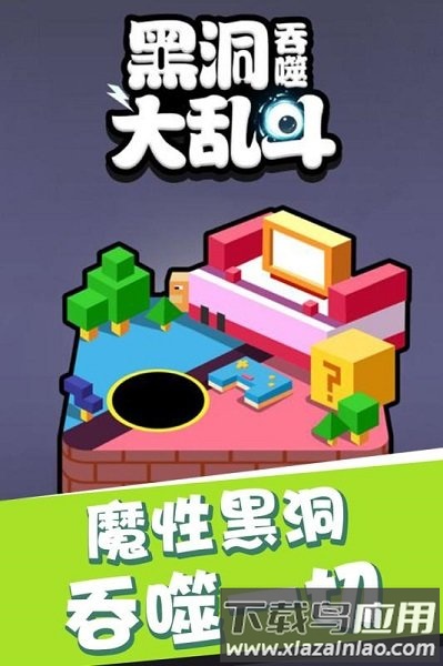 黑洞吞噬大乱斗中文版截图1