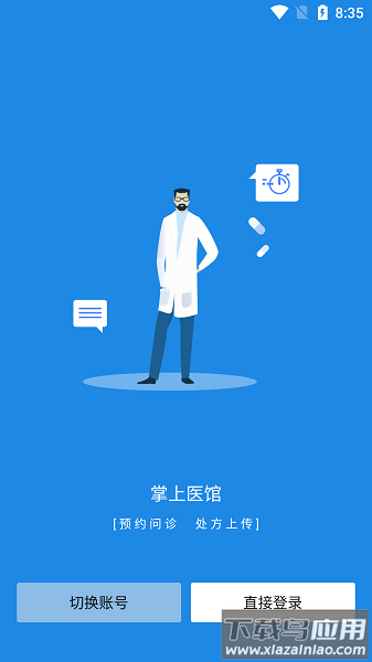 掌上医馆门店版官方版最新版截图1