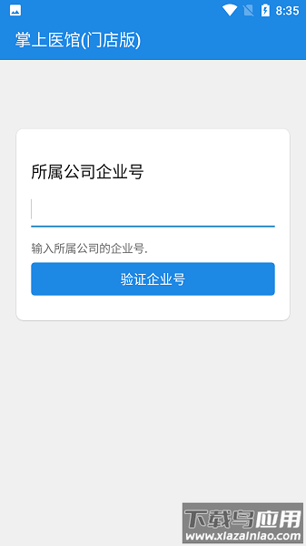 掌上医馆门店版官方版最新版截图2