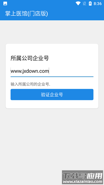 掌上医馆门店版官方版最新版截图3
